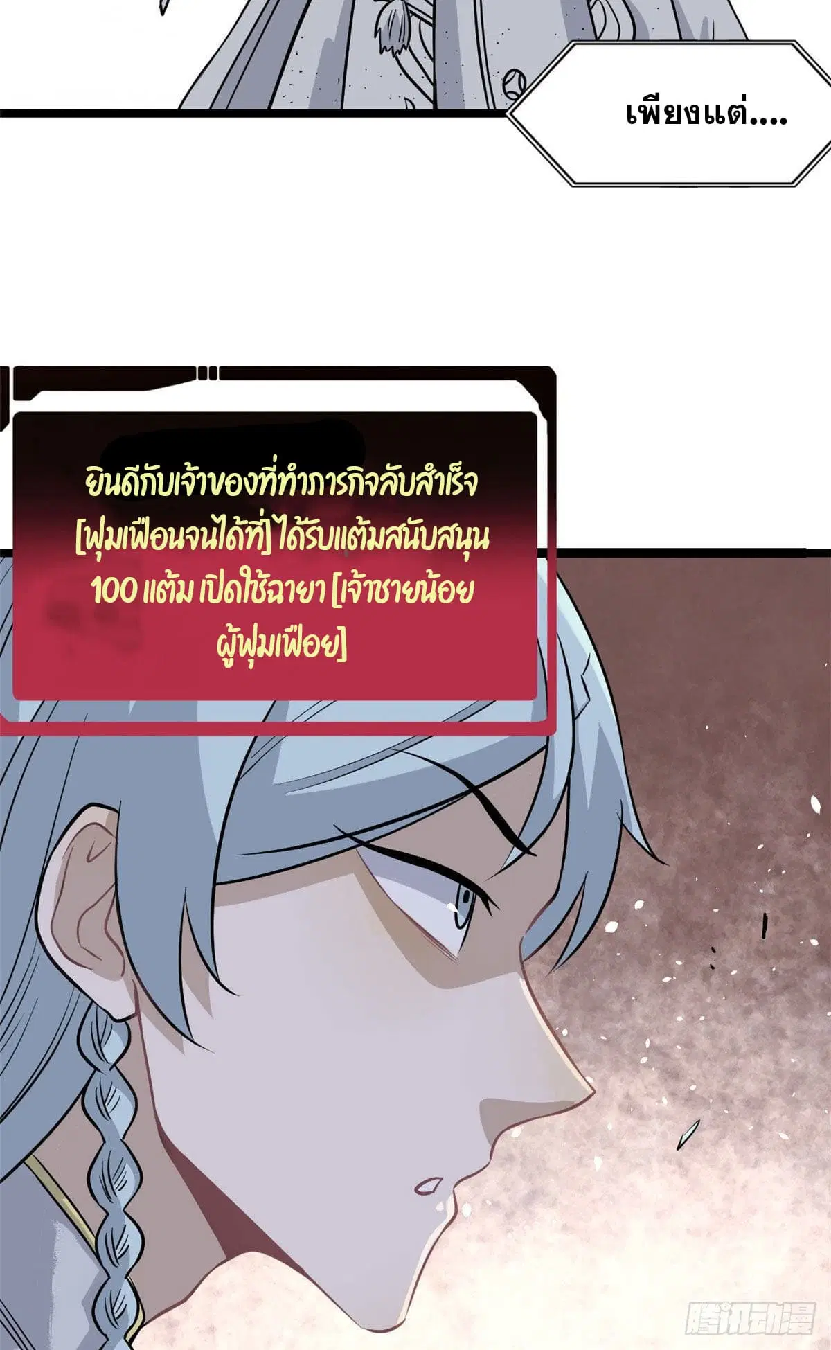 All Hail the Sect Leader ตอนที่ 119 หน้า 5
