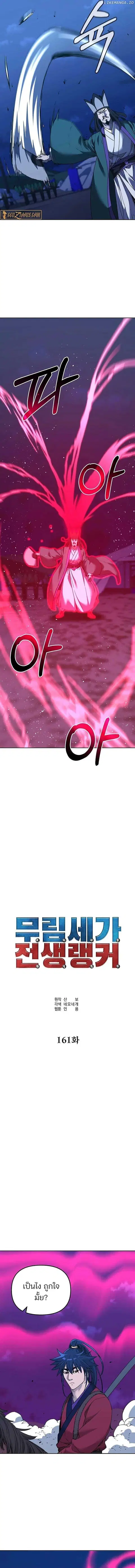 The Reborn Ranker Chronicles ตอนที่ 161 หน้า 4