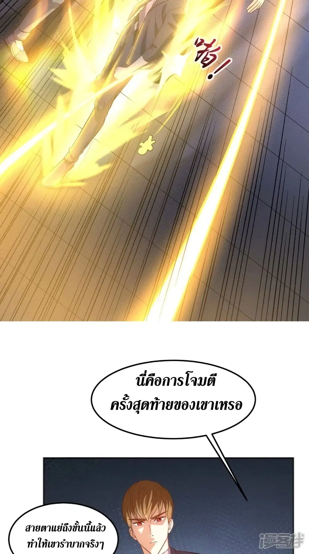Super Wechat ตอนที่ 125 หน้า 27