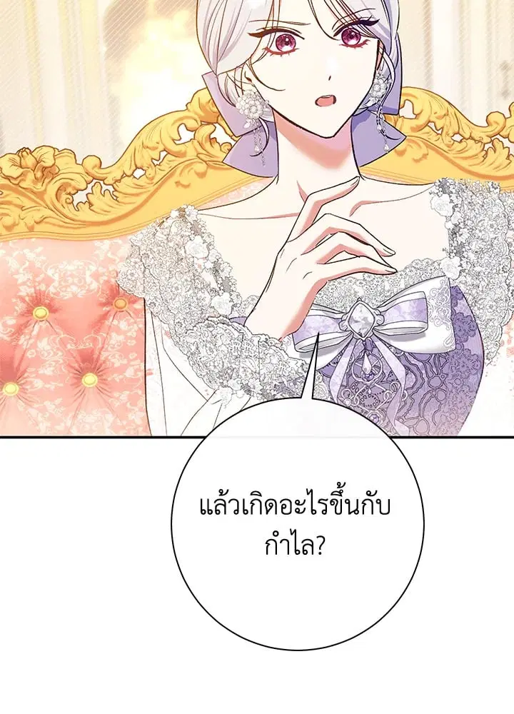 The Villain’s Match Is Too Perfect – คู่ดูตัวของนางร้ายเพอร์เฟกต์เกินไป ตอนที่ 53 หน้า 62