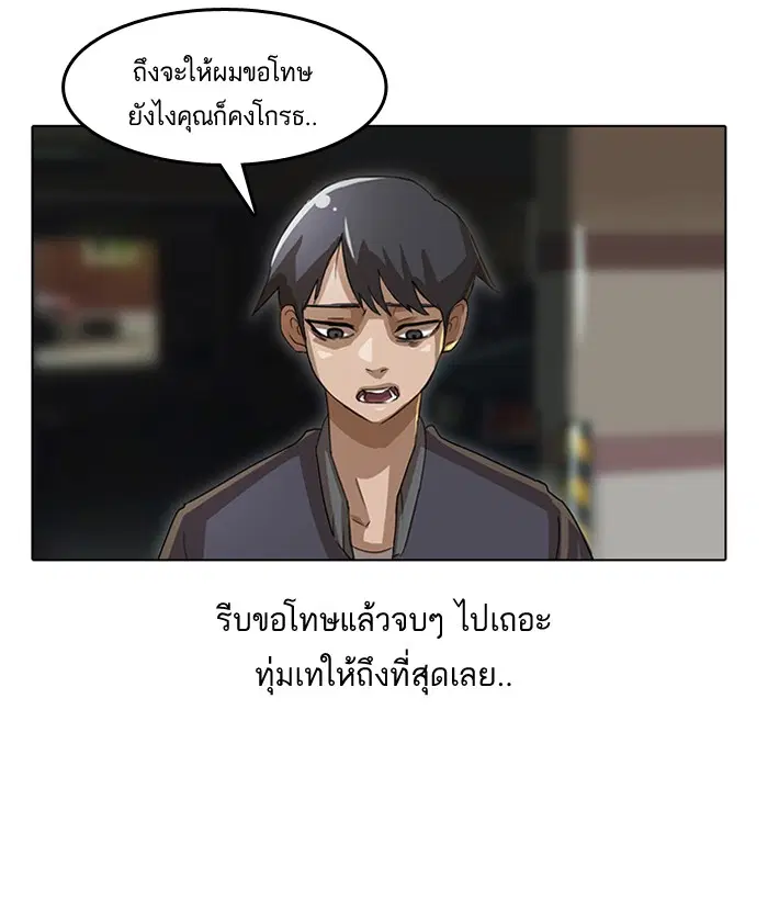 Random Chat ตอนที่ 11 หน้า 43