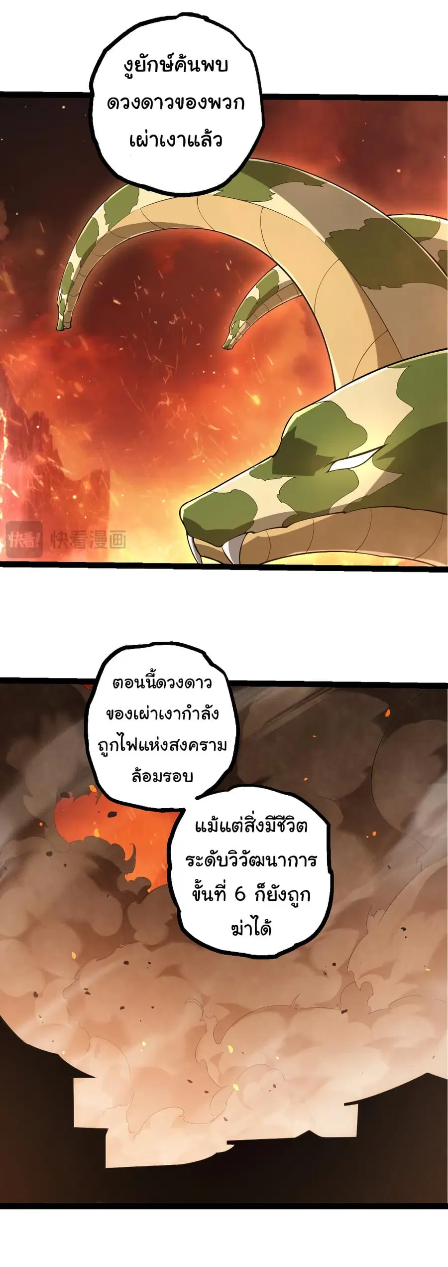 Evolution from the Big Tree ตอนที่ 499 หน้า 6