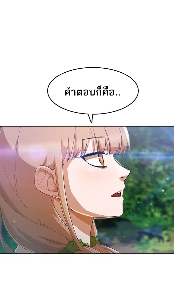 Random Chat ตอนที่ 246 หน้า 95