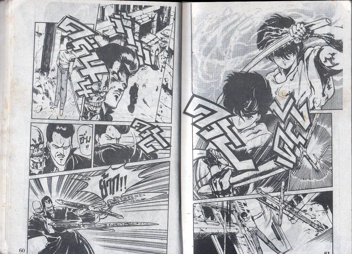 Makai Toshi Hunter ตอนที่ 2 หน้า 11