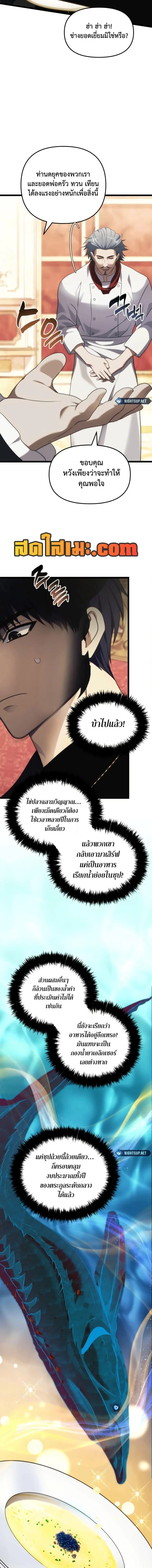 Second Life Ranker ตอนที่ 216 หน้า 10