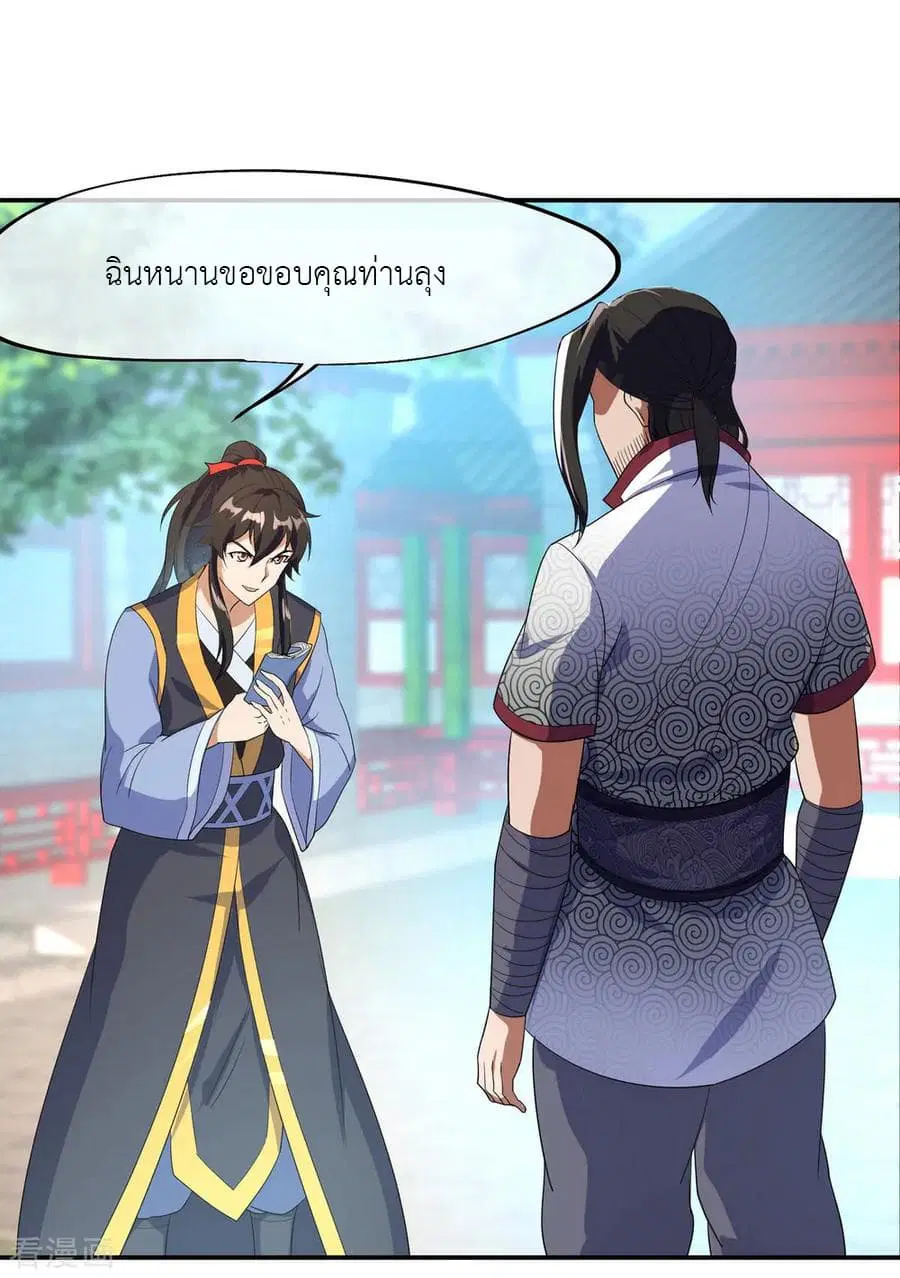 Peerless Battle Spirit (Tian Cang Zi Dongman) ตอนที่ 28 หน้า 8