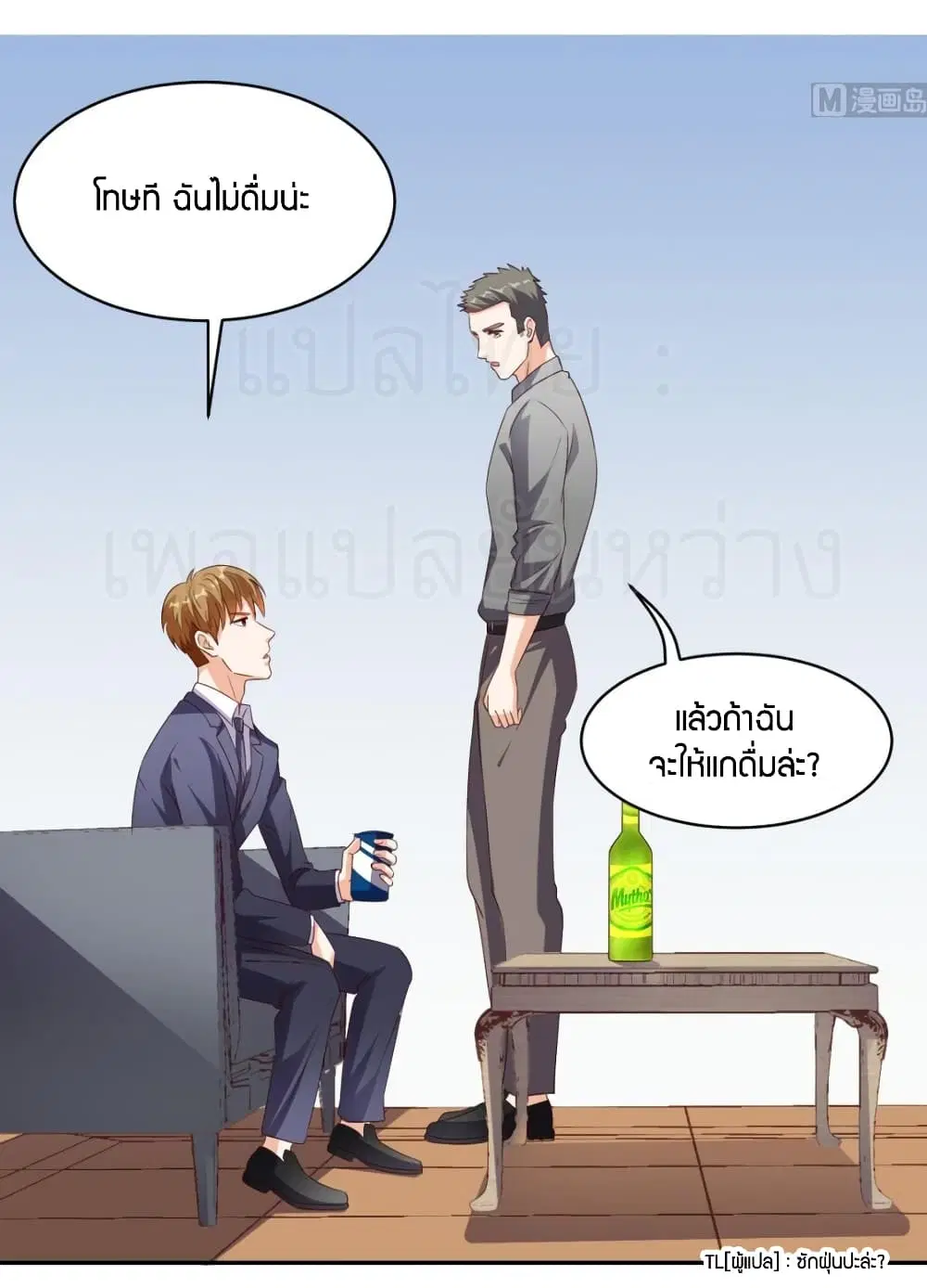 Super Wechat ตอนที่ 34 หน้า 27