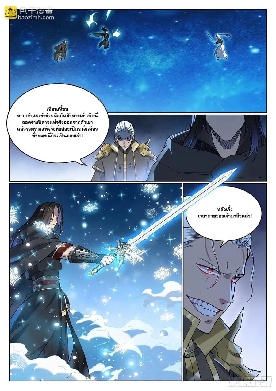 Bailian Chengshen ตอนที่ 1066 หน้า 9