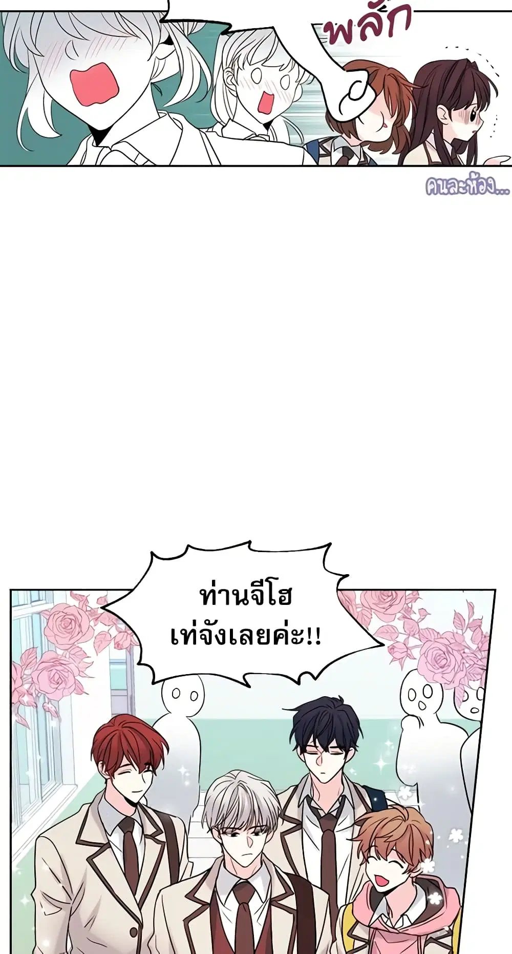 My Life as an Internet Novel ตอนที่ 31 หน้า 4