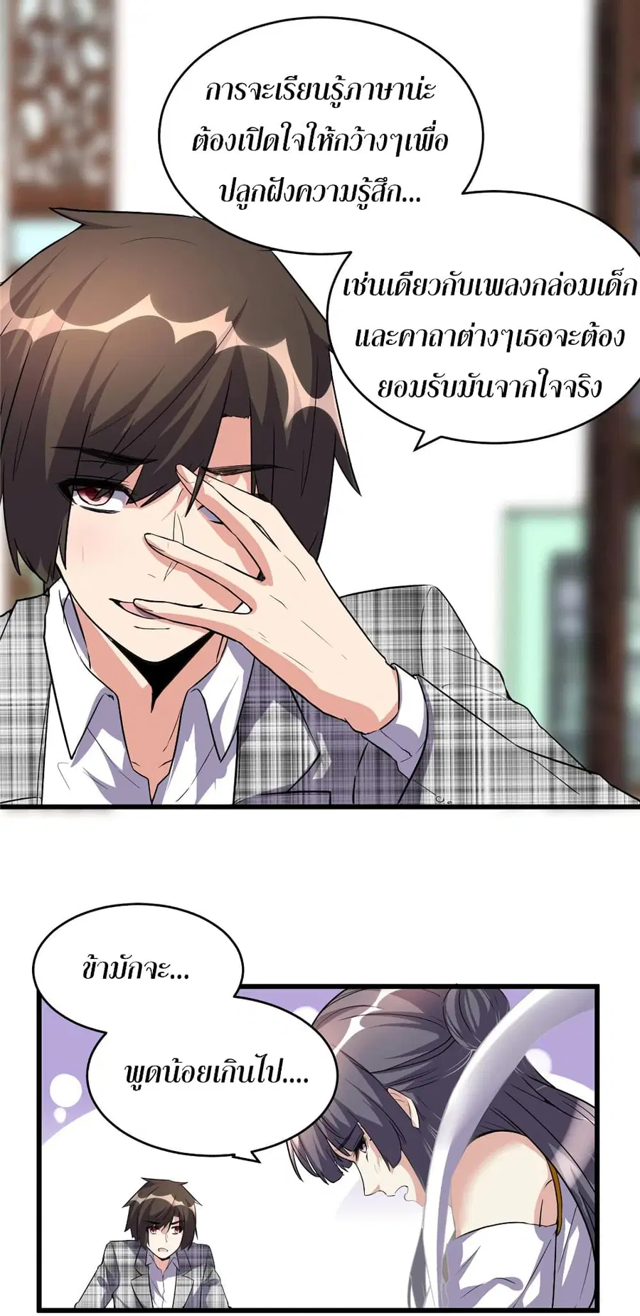 I might be A Fake Fairy ตอนที่ 15 หน้า 21