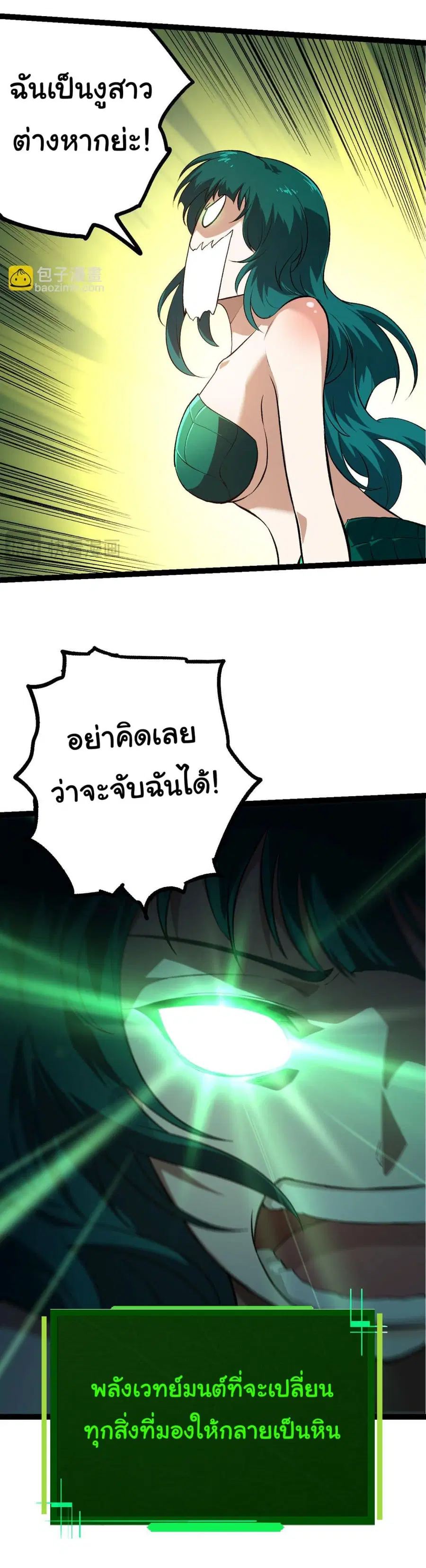 Evolution from the Big Tree ตอนที่ 138 หน้า 18