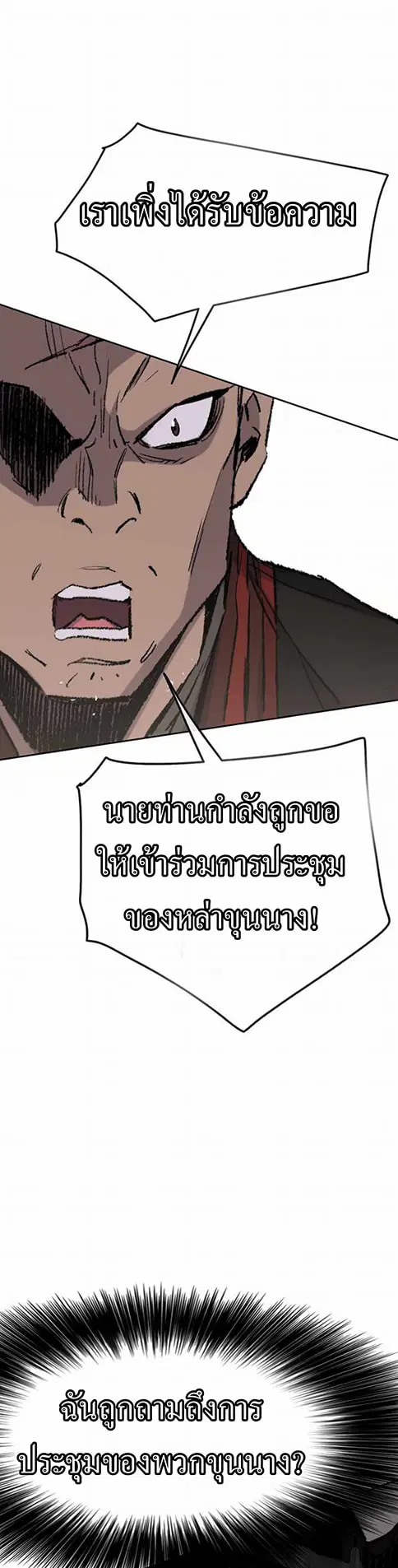 The Undefeatable Swordsman ตอนที่ 57 หน้า 52