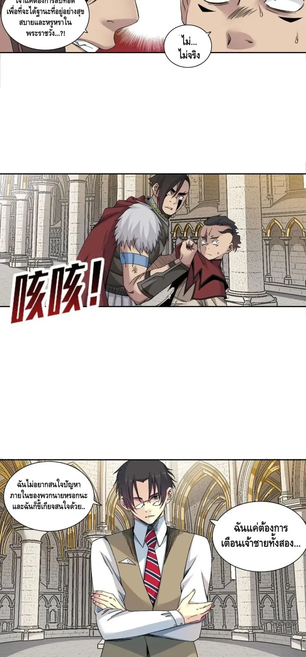 The Eternal Club ตอนที่ 149 หน้า 16