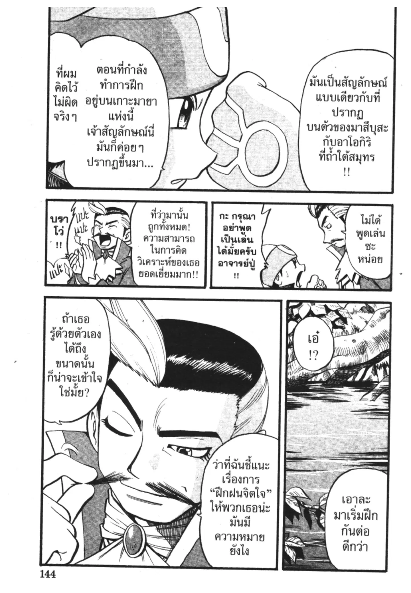 Pokémon ตอนที่ 257 หน้า 5