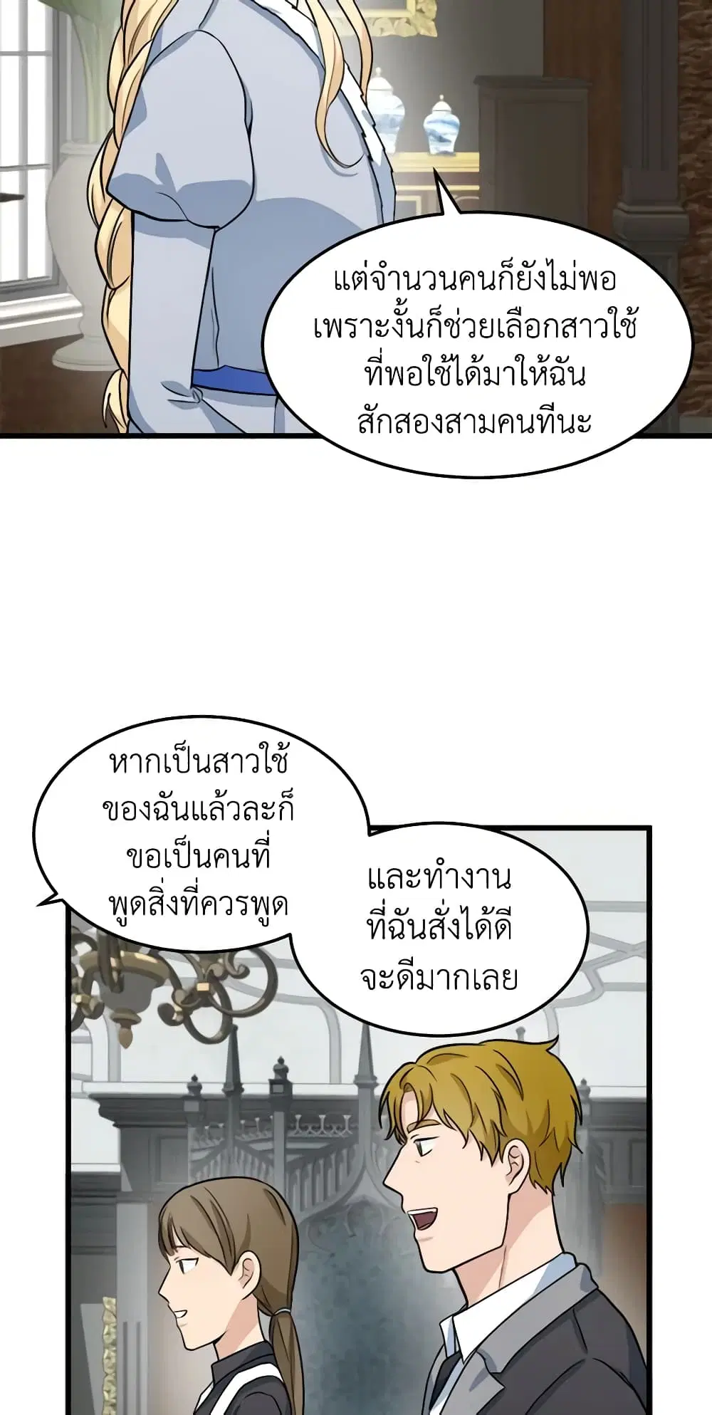 The Villainess Lives Again ตอนที่ 43 หน้า 45