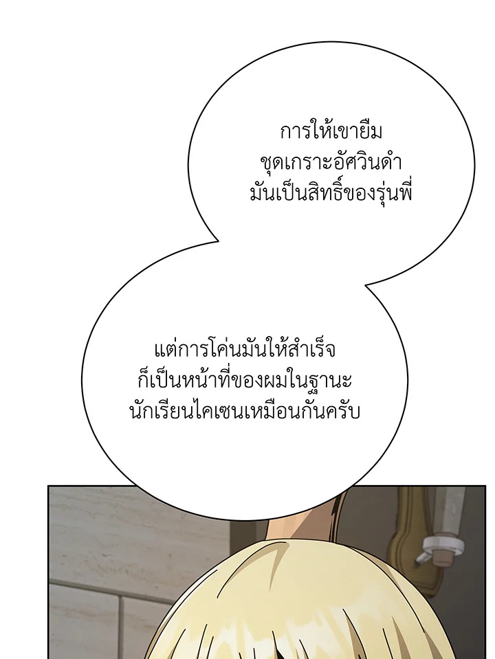 Necromancer Academy’s Genius Summoner ตอนที่ 111 หน้า 69