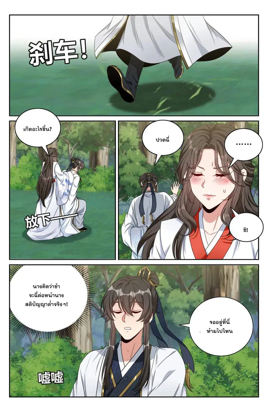 Nightwatcher ตอนที่ 446 หน้า 10