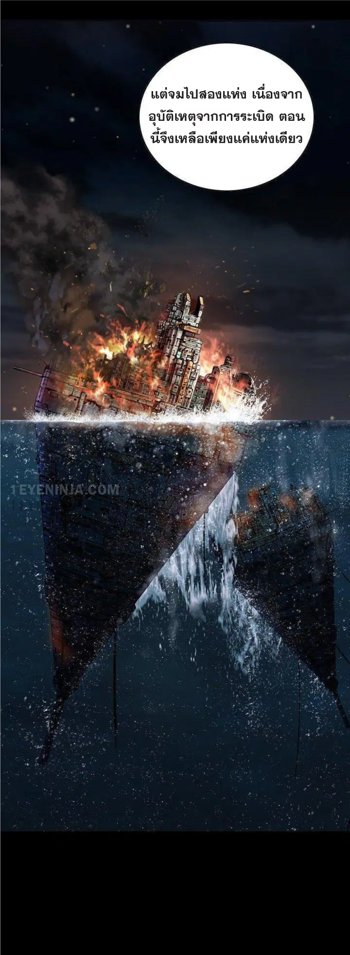 Leviathan ตอนที่ 156 หน้า 9