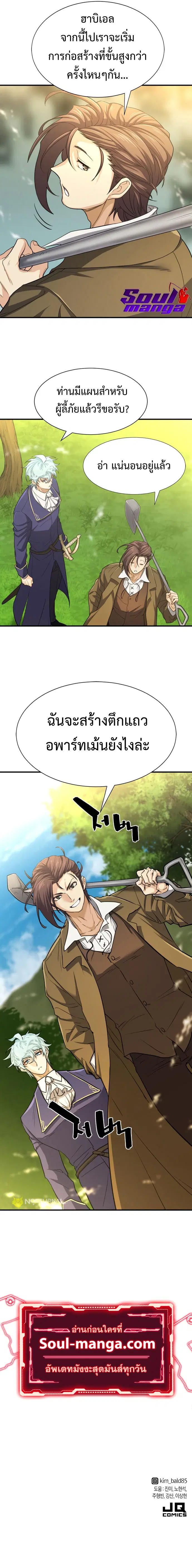 The Greatest Estate Developer ตอนที่ 58 หน้า 12
