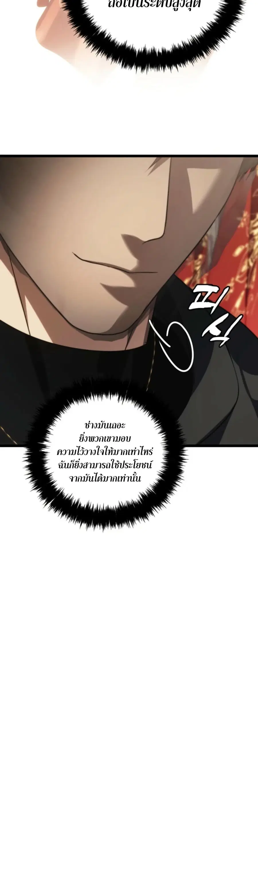 Ranker Who Lives A Second Time ตอนที่ 216 หน้า 17