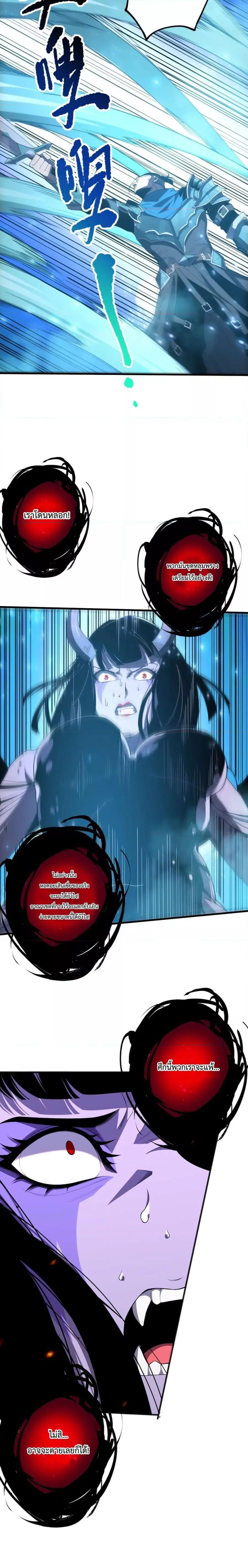 Necromancer King of The Scourge ตอนที่ 78 หน้า 12