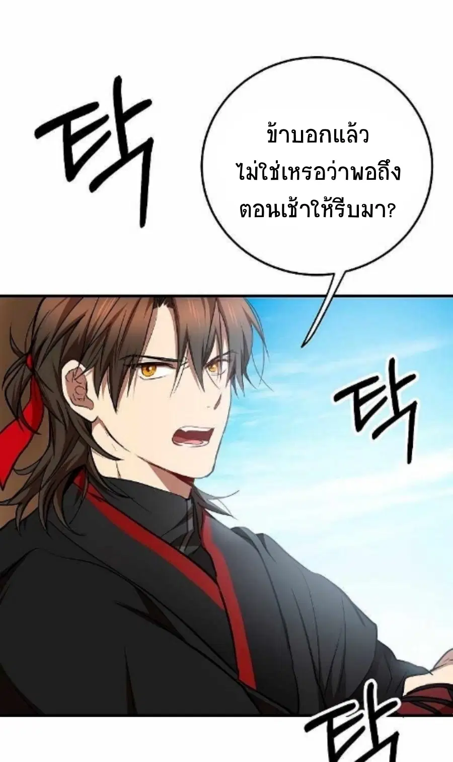 Path of the Shaman ตอนที่ 78 หน้า 7