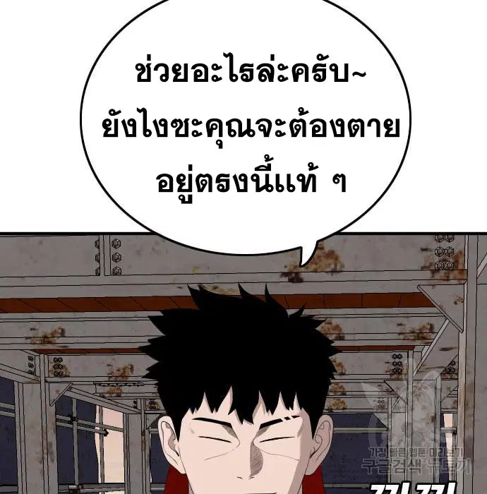 Bad Guy ตอนที่ 151 หน้า 56