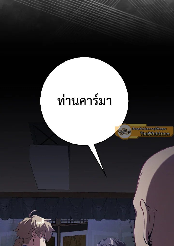 Max Level Player ตอนที่ 99 หน้า 29