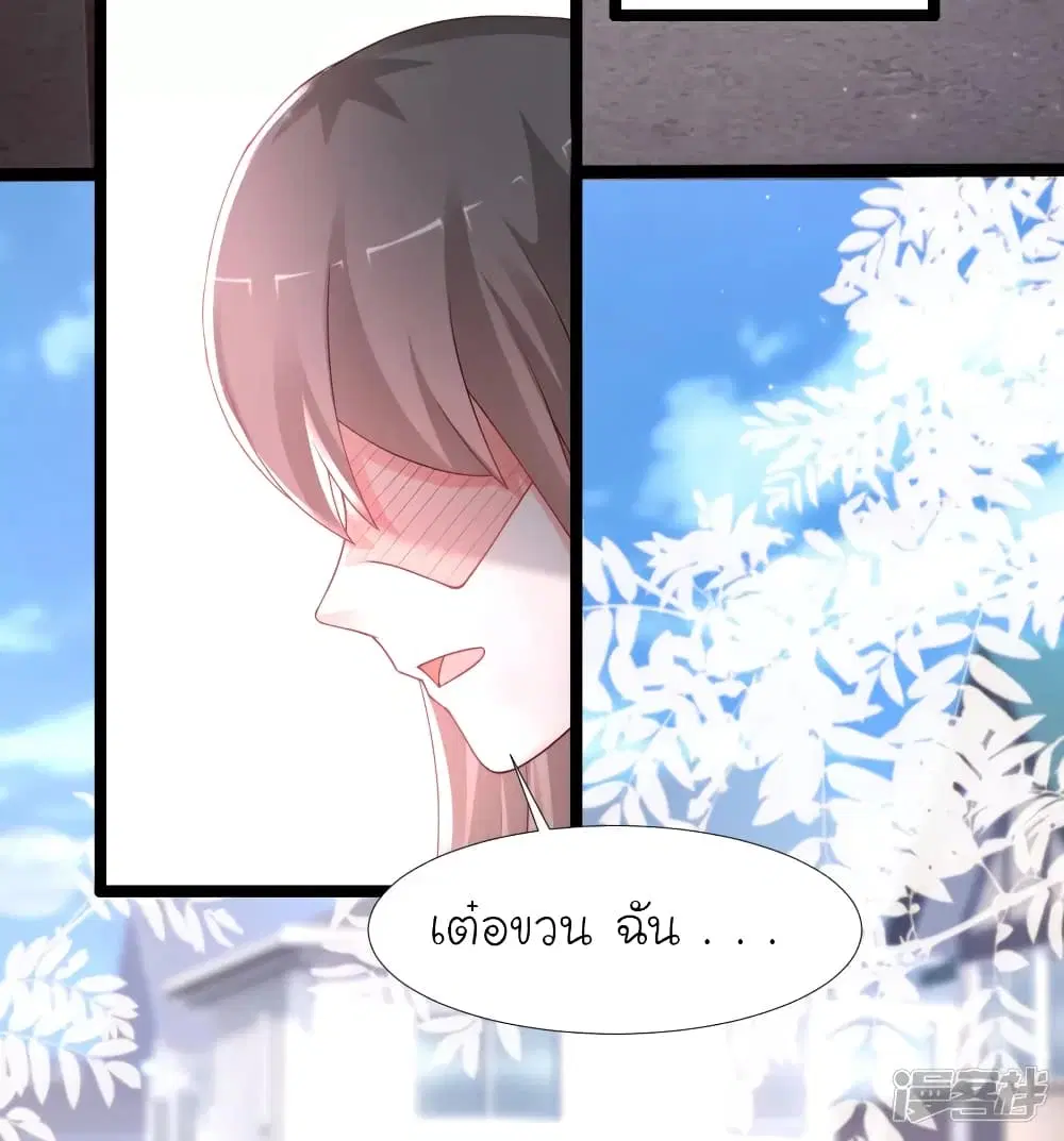 The Strongest Peach Blossom ตอนที่ 239 หน้า 14