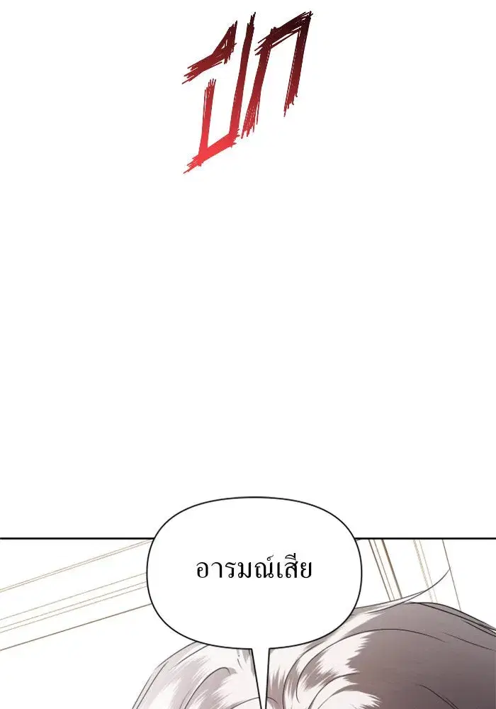 Your Throne ตอนที่ 55 หน้า 26