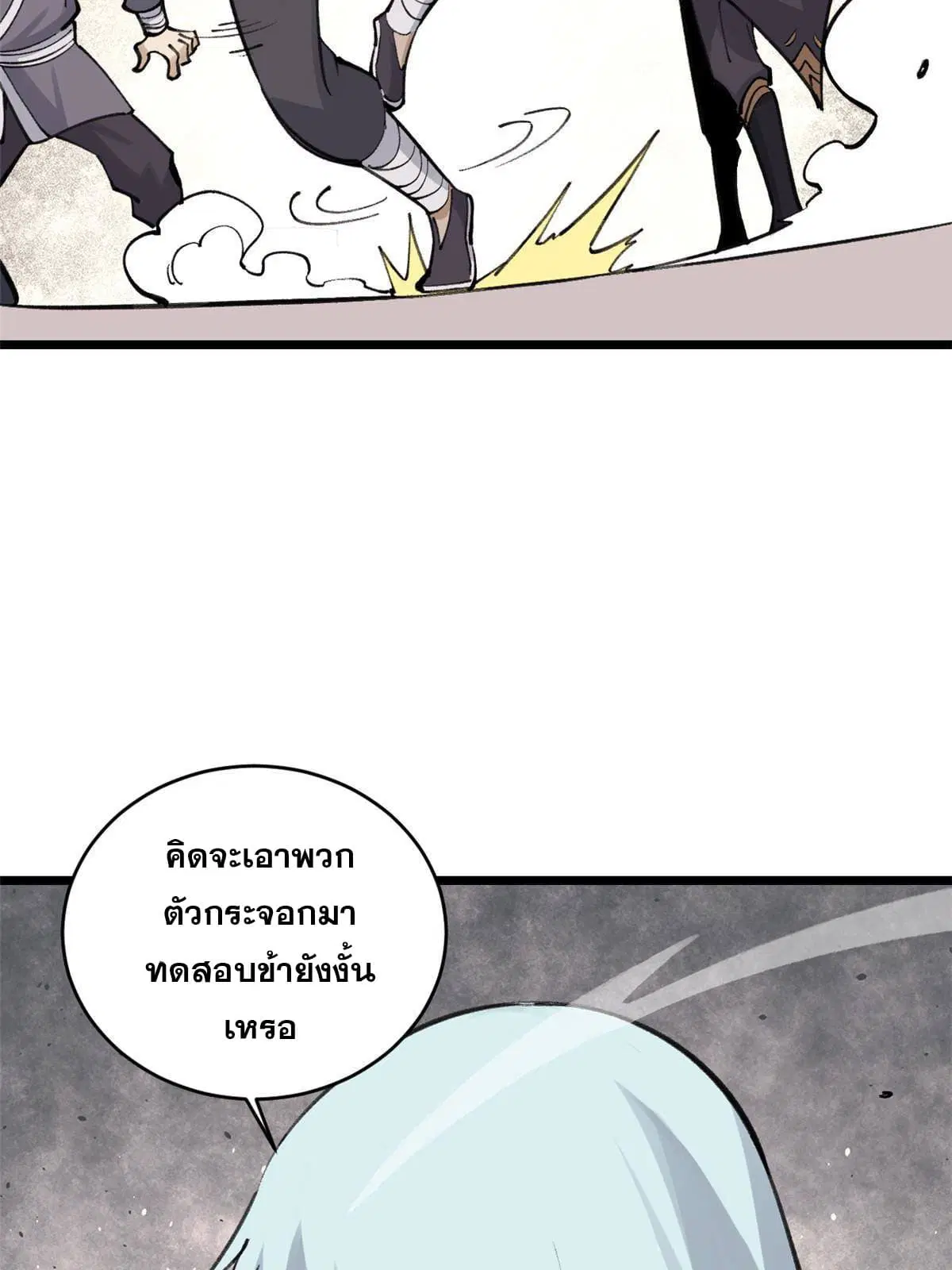 All Hail the Sect Leader ตอนที่ 148 หน้า 7