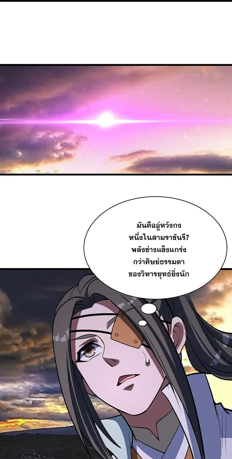 Matchless Emperor ตอนที่ 303 หน้า 31