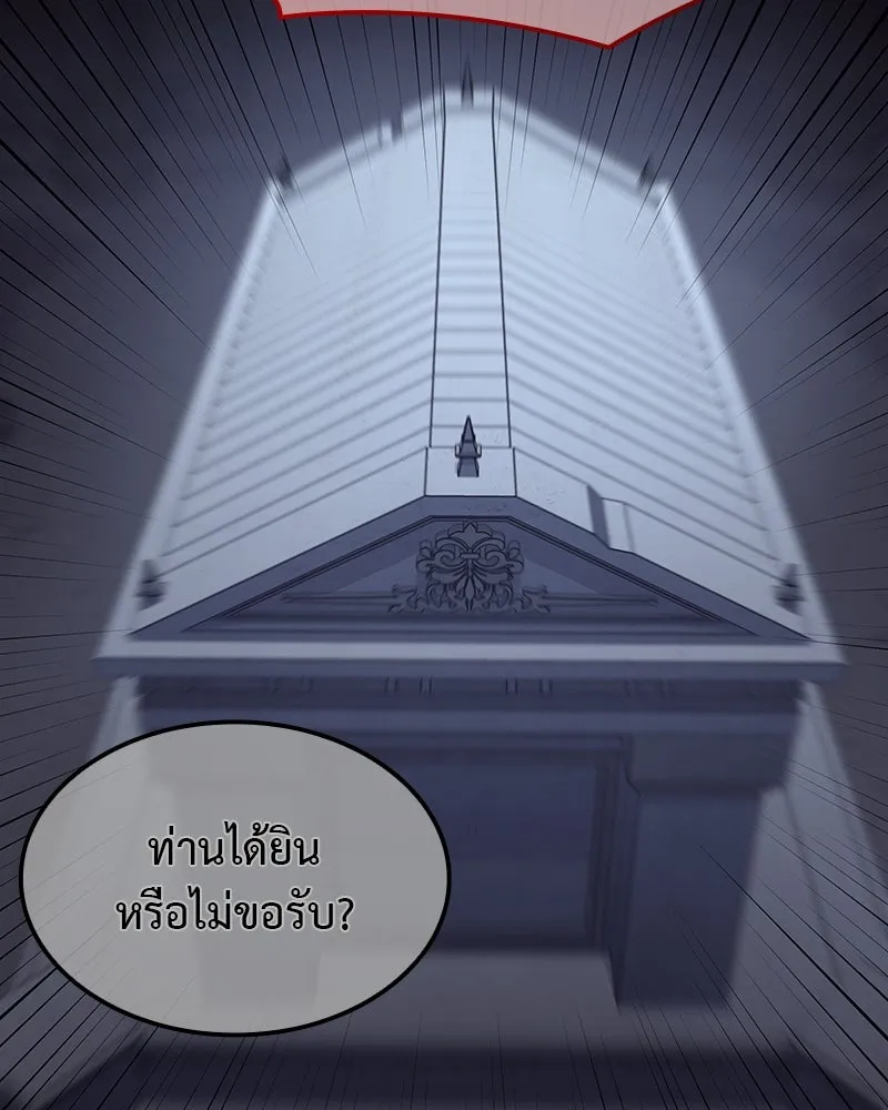 I Reincarnated As The Crazed Heir เกิดอีกทีเป็นว่าที่ประมุขลัทธิมาร ตอนที่ 119 หน้า 97