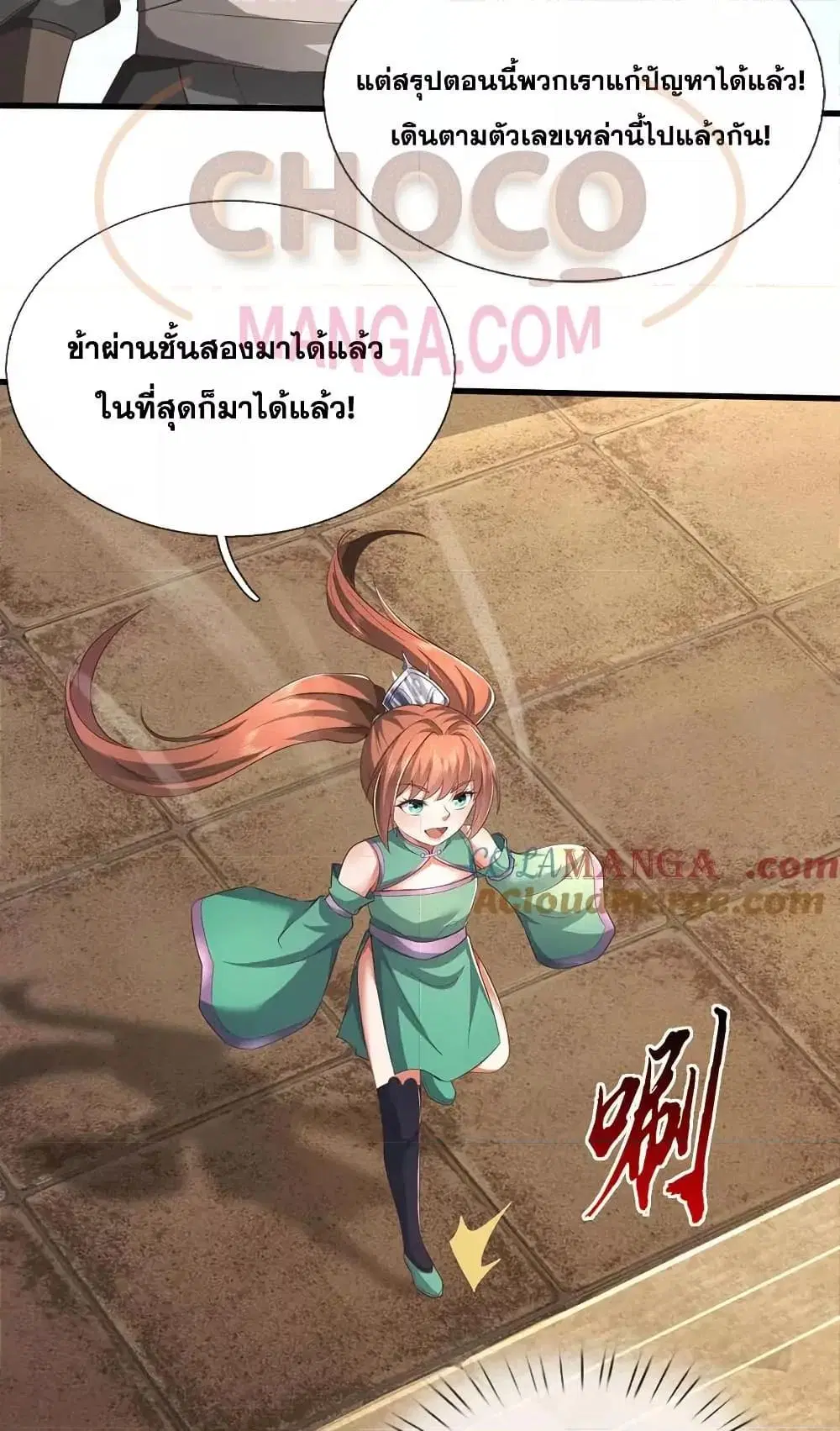 I Can Become A Sword God ตอนที่ 229 หน้า 25