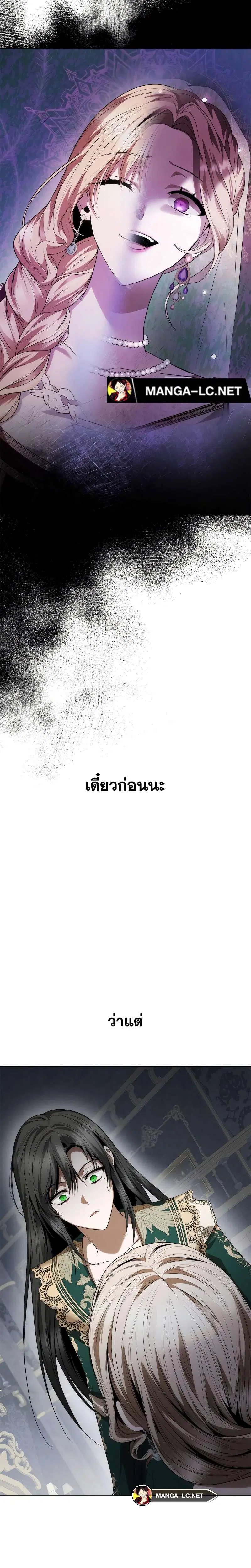 Sister I Am the Queen in This Life ตอนที่ 97 หน้า 13