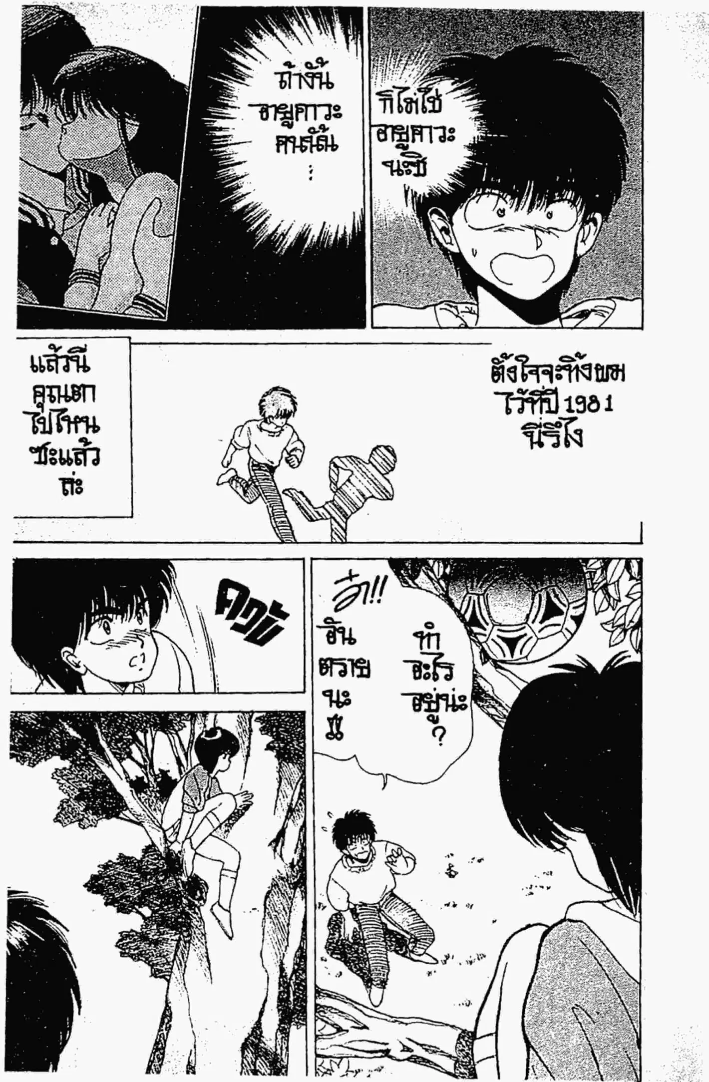Kimagure Orange☆Road ตอนที่ 131 หน้า 18