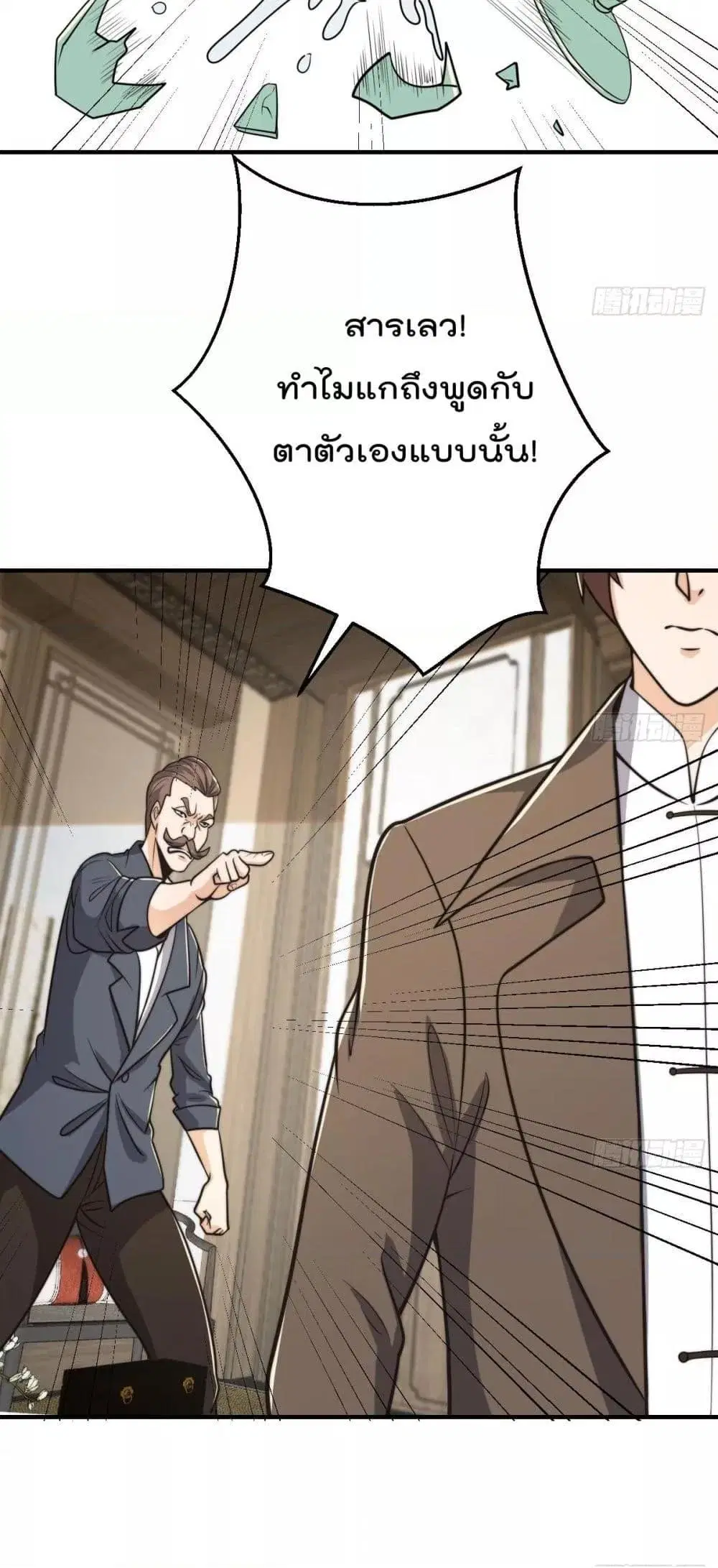 Master Cultivation Return ตอนที่ 427 หน้า 15