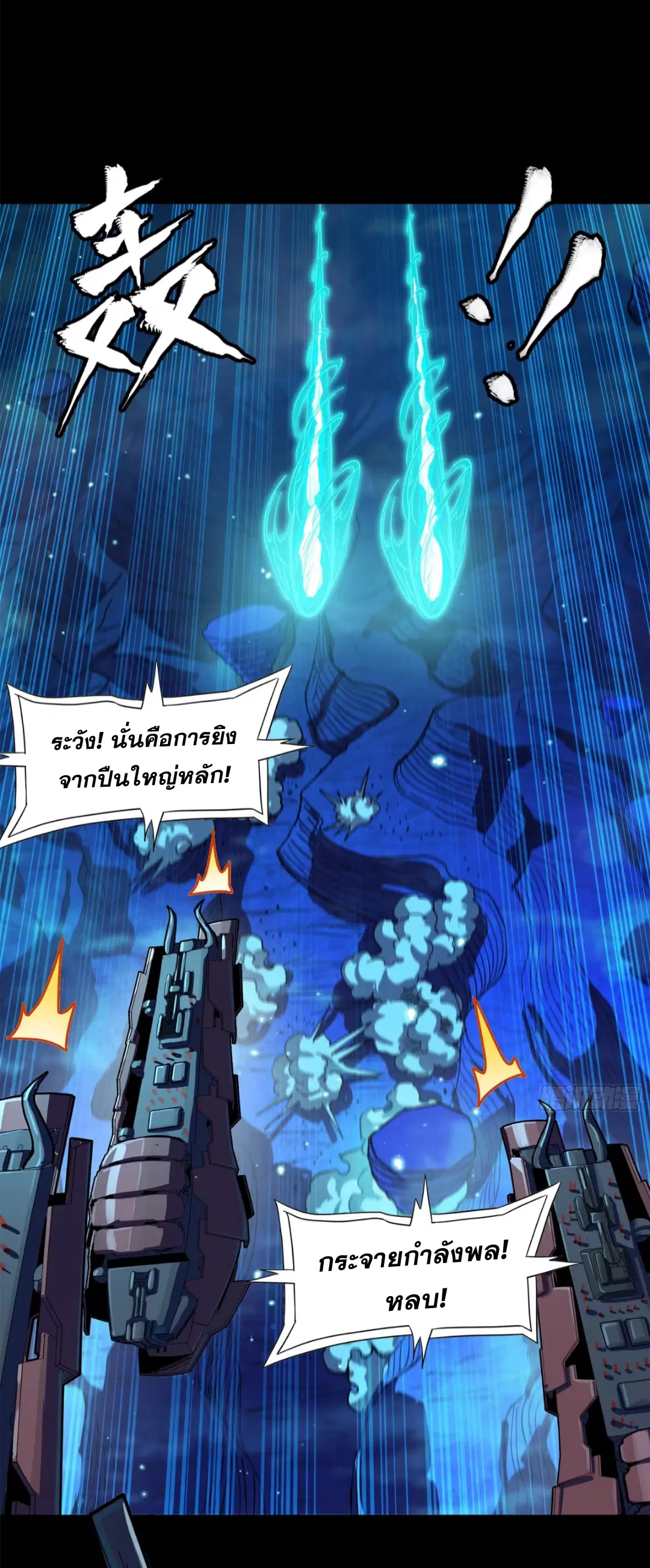 Legend of Star General ตอนที่ 221 หน้า 17