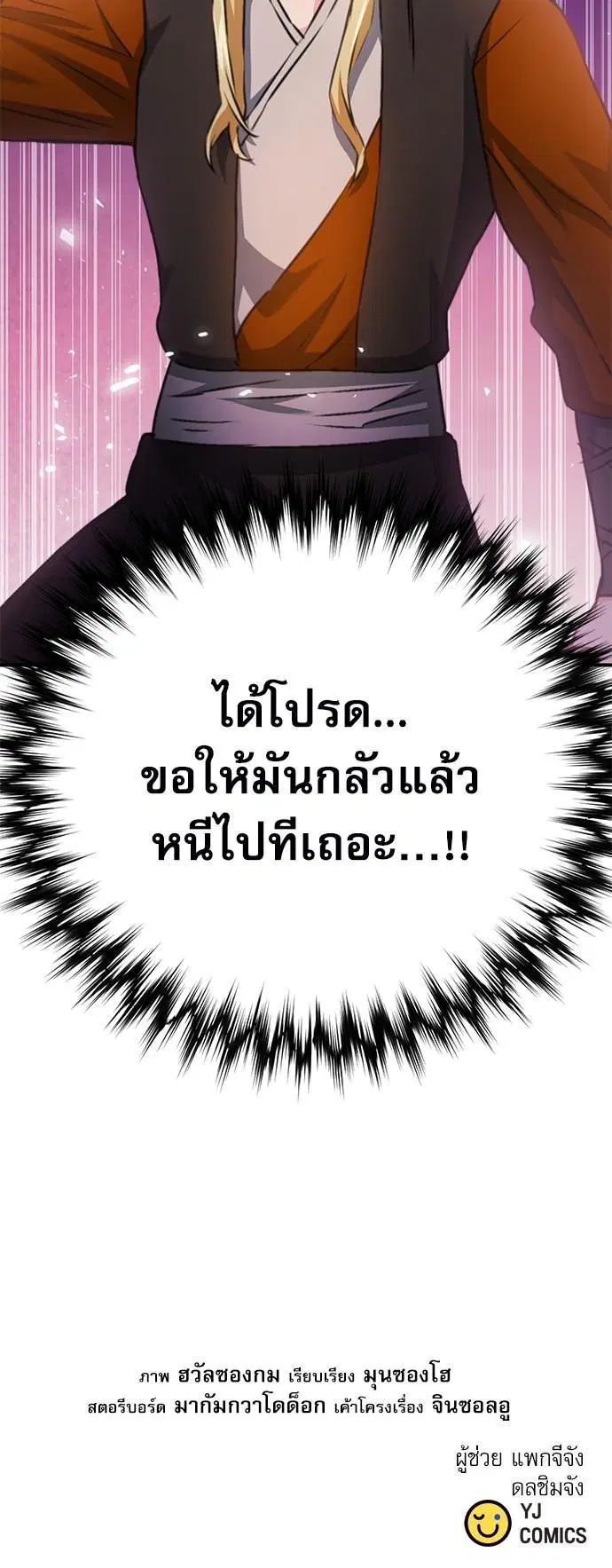 Seoul Station Druid ตอนที่ 142 หน้า 65