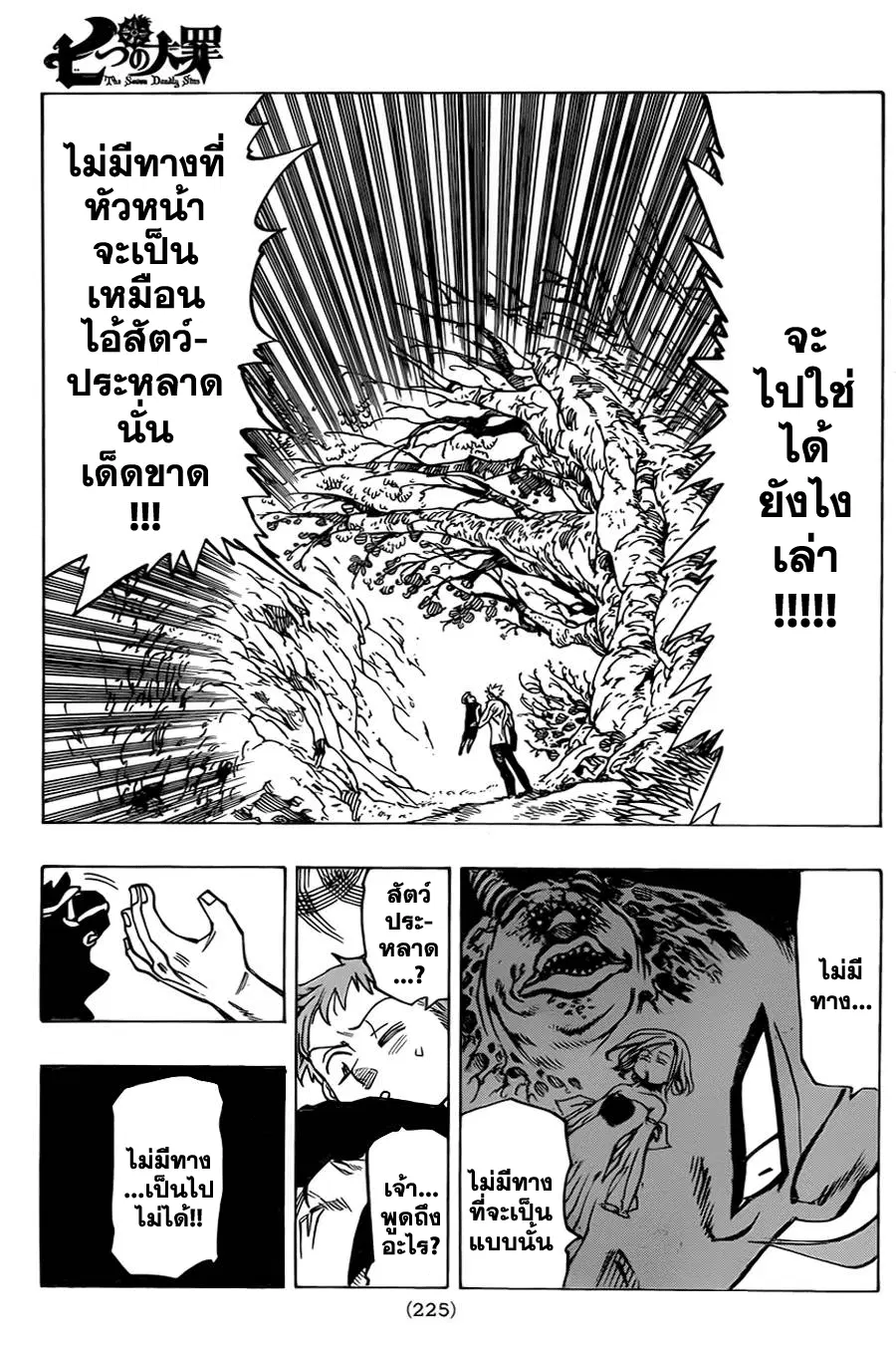Nanatsu no Taizai ตอนที่ 51 หน้า 21