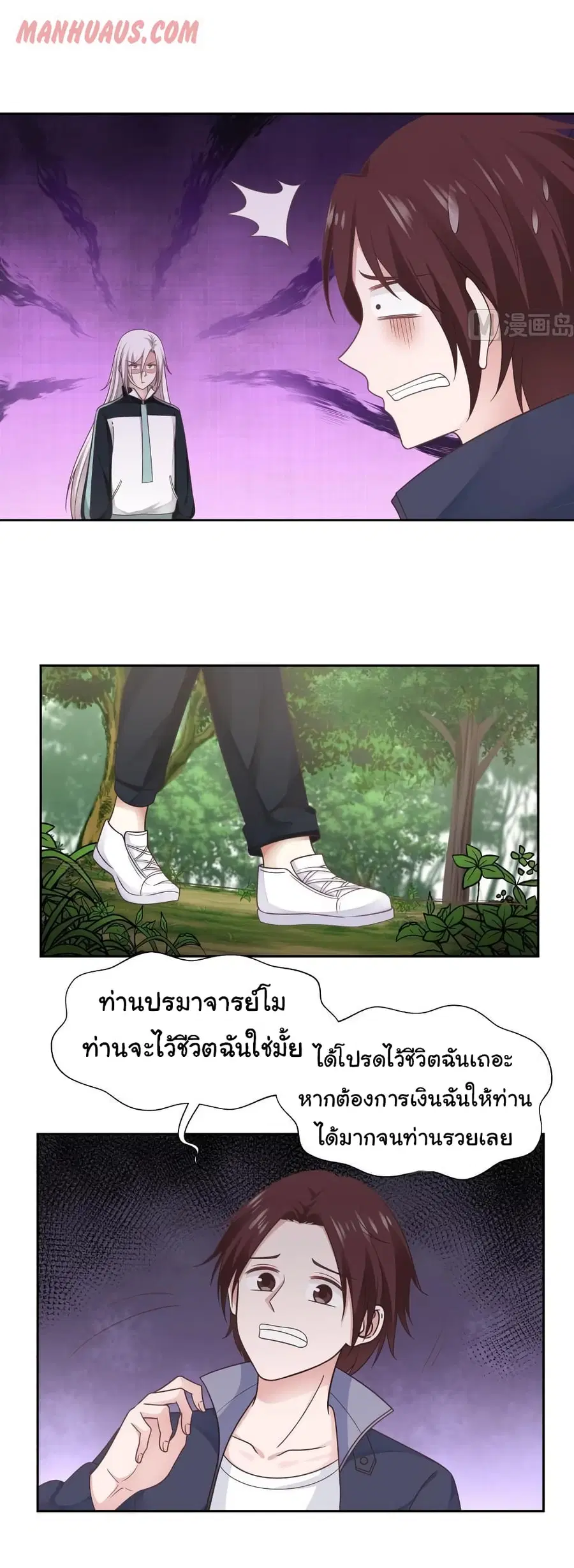I Have a Dragon in My Body ตอนที่ 201 หน้า 3