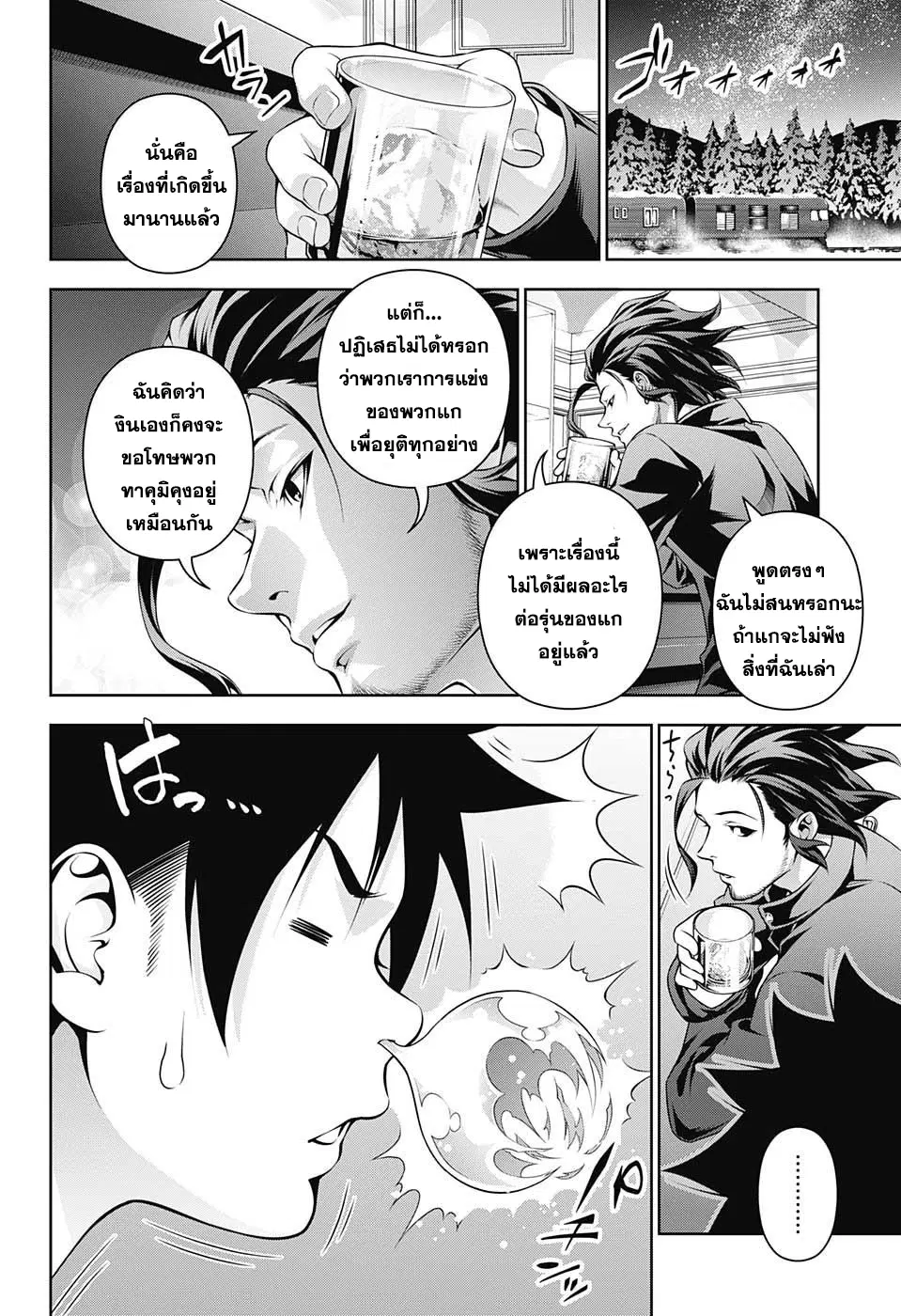 Shokugeki no Soma ตอนที่ 199 หน้า 6