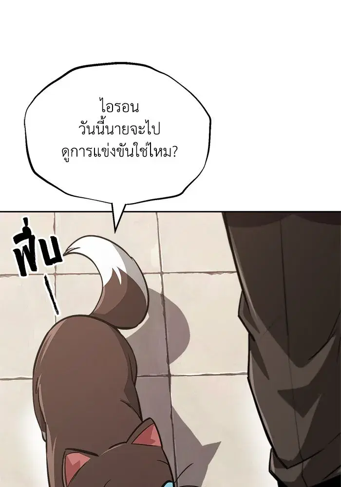 The Lazy Lord Masters the Sword ตอนที่ 70 หน้า 55