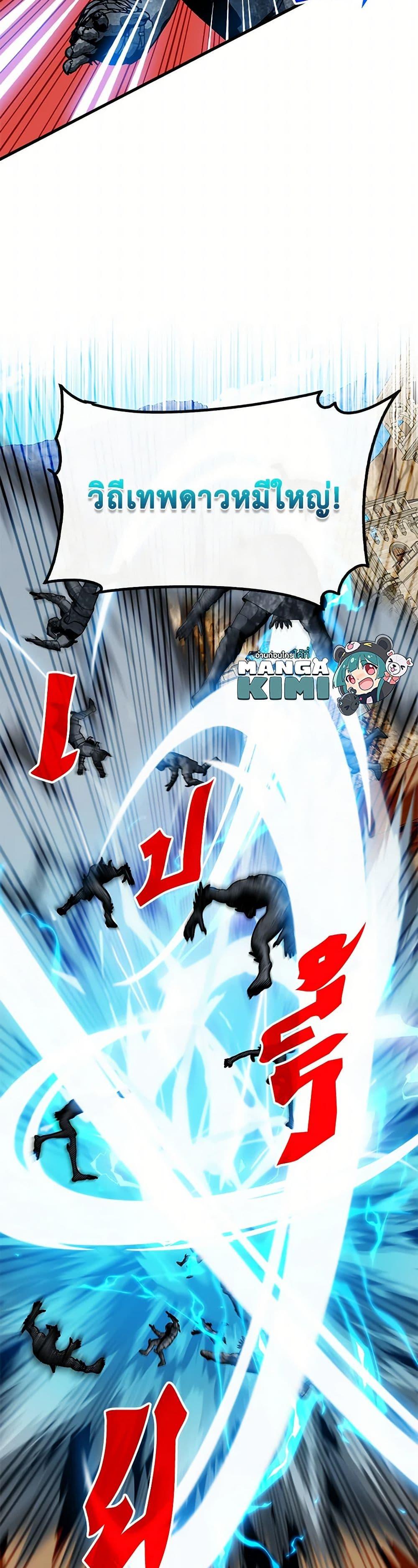 SSS-Class Gacha Hunter ตอนที่ 94 หน้า 50