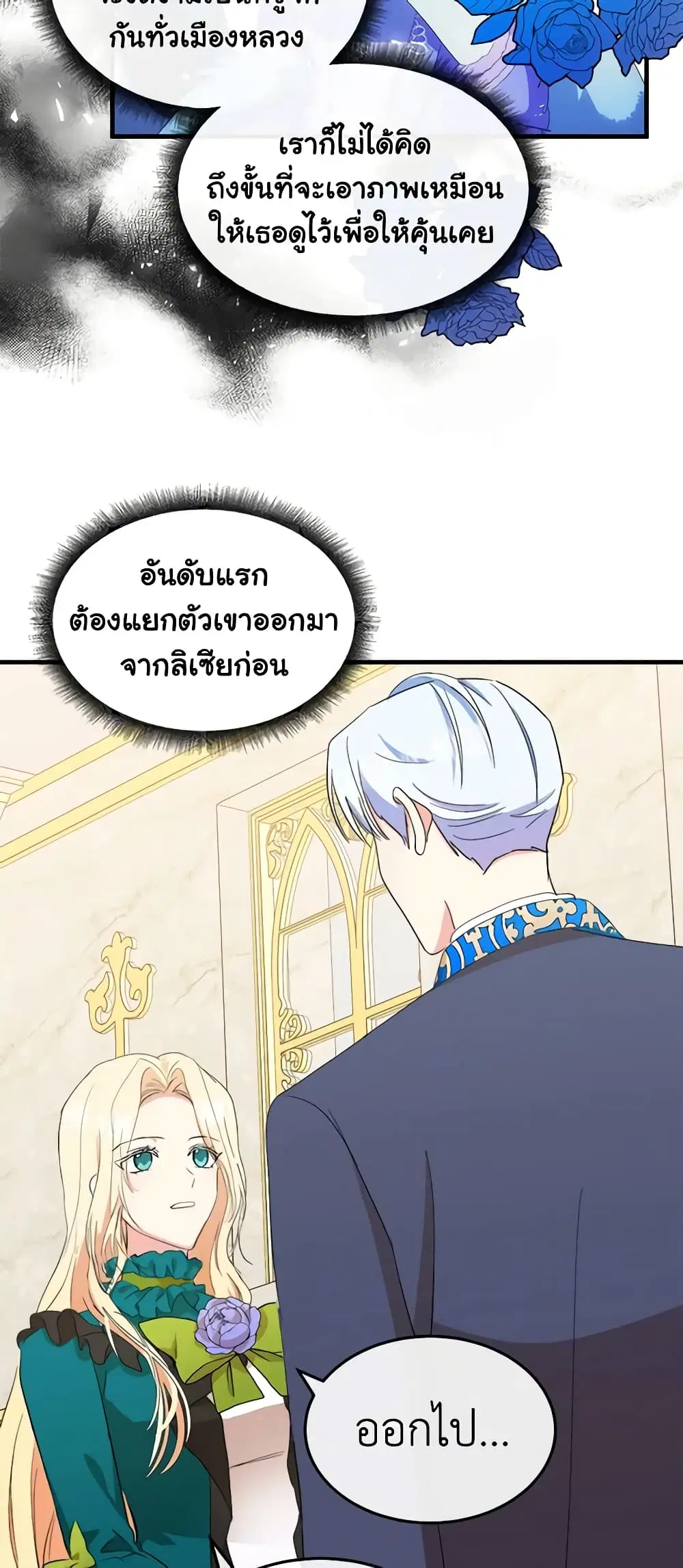 The Villainess Lives Again ตอนที่ 90 หน้า 15