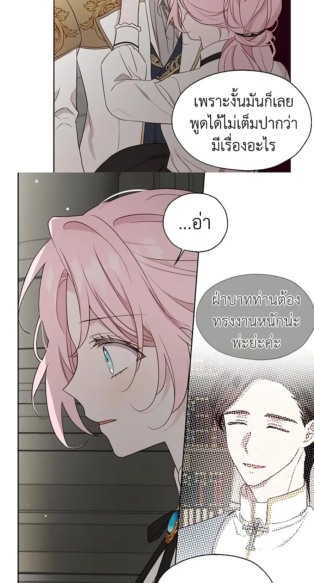 Seduce the Villain’s Father ตอนที่ 55 หน้า 18