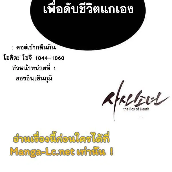 The Boy of Death ตอนที่ 135 หน้า 259