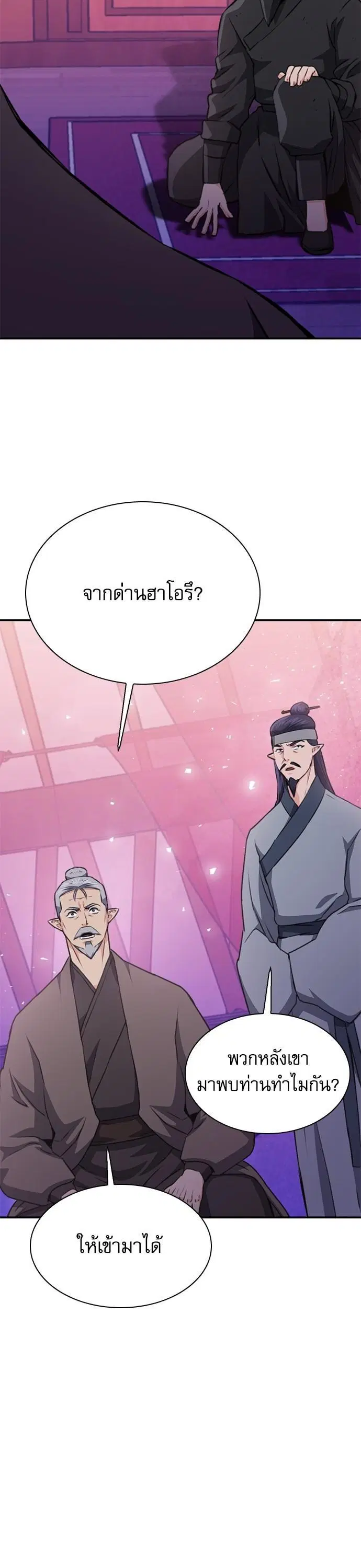Seoul Station Druid ตอนที่ 148 หน้า 44