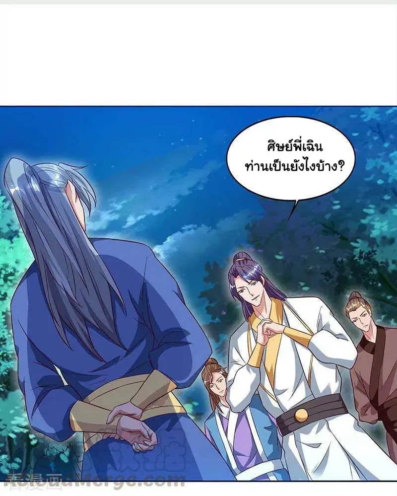 Reborn 80,000 years ตอนที่ 79 หน้า 10