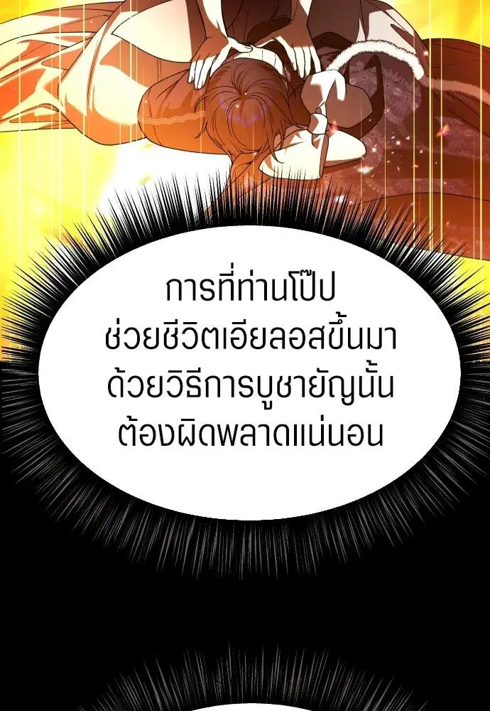 Your Throne ตอนที่ 244 หน้า 47